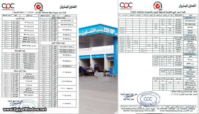 قبل اجتماع لجنة تسعير الوقود.. التعاون للبترول ترفع أسعار الزيوت 12%