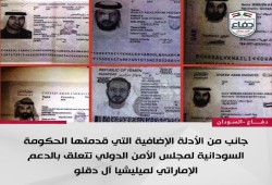 بعد شحنات الفقشة .. السودان تضبط مشاركة إماراتية واسعة في دعم مليشيا الإجرام السريع