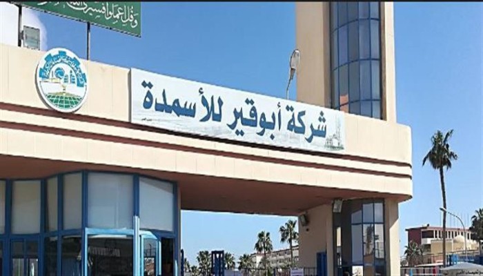"**أبو قير للأسمدة" توقف مصانعها الثلاث لانقطاع إمدادات الغاز**