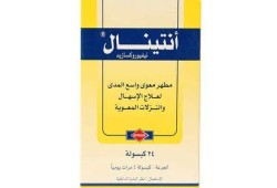 زيادة سعر دواء أنتينال بنسبة 44.%