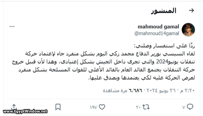كواليس اجتماع السيسي مع وزير الدفاع