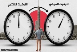 حكومة الانقلاب تنفي صدور قرار بإلغاء التوقيت الصيفي بدءًا من الجمعة القادمة