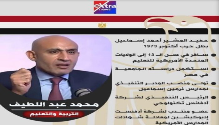 امسك عبداللطيف .. وزير التعليم السيسي نصاب بدرجة دكتوراة من جامعة وهمية 