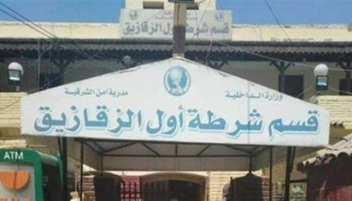 وفاة 5 محتجزين جنائيين داخل مركز شرطة الزقازيق خلال 48 ساعة