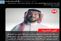 "لؤي الشريف" مطبع سعودي يزايد على صهينة وزير خارجية الرياض