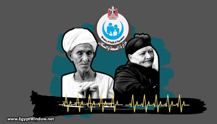 العفو الدولية: خصخصة الرعاية الصحية في مصر يُعرض توفرها للخطر لاسيما لمن يعانون الفقر