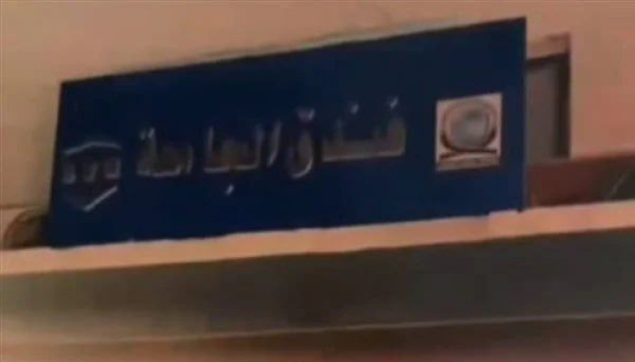 10 أشخاص بينهم سعودي وسودانية.. ارتفاع عدد مصابي حريق فندق جامعة جنوب الوادي