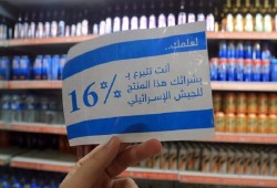فايننشال تايمز: مقاطعة البضائع تتسبب في خسائر الشركات الغربية