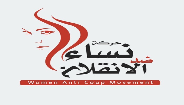 فى الذكرى الحادية عشر على مذبحة فض رابعة...نساء ضد الانقلاب : السيسى مجرم حرب     