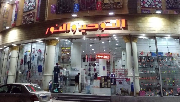 ما سر رفع التحفظ على أموال 14 شخصا من عائلة “سعودي ماركت” و”التوحيد والنور”؟