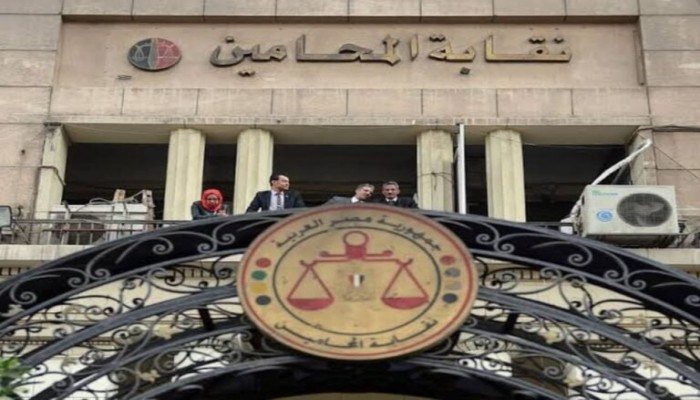 نقابة المحامين عن مشروع قانون الإجراءات الجنائية: لم يحظ بالدراسة الكافية