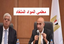 ما حقيقة تغيير المسمى الوظيفي لمعلمي المواد الملغاة في الثانوية العامة؟