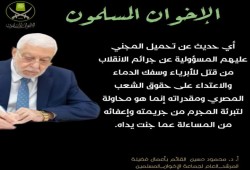الإخوان المسلمون: قرارات الجماعة لا تصدر إلا من خلال مؤسساتها وفي مقدمتها مجلس الشورى العام