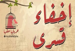 ظهور 13 من المختفين قسريا بنيابة أمن الدولة العليا بينهم سيدة
