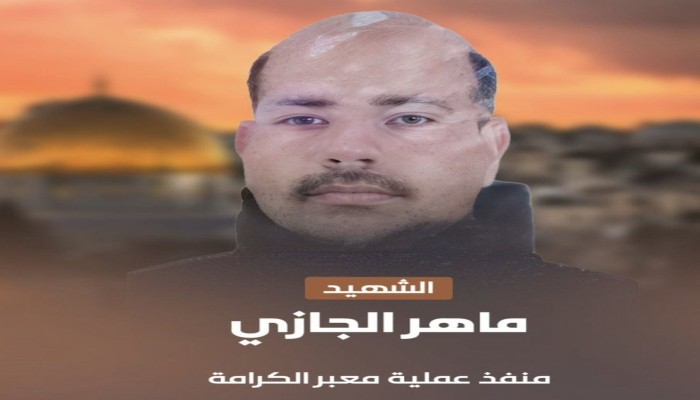 الكريم ابن الكرام من أرض الكرامة: "ماهر الجازي" ... من يكون؟