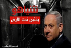 نتنياهو وغالانت تحت الأرض تحضيراً لهجوم على حزب الله