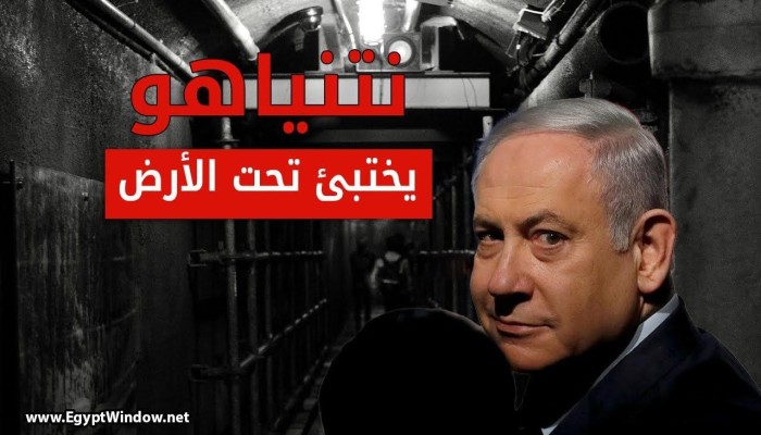 نتنياهو وغالانت تحت الأرض تحضيراً لهجوم على حزب الله