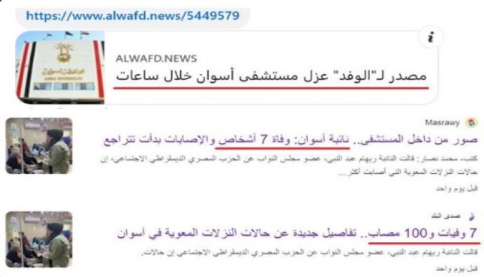 مع امتداد أزمة الدواء لأسوان .. لغط التغطية الإعلامية لكارثة الوباء يشير لكارثة !