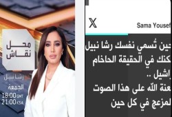 بوق الاحتلال بقناة العربية .. ضيوف القناة فضحوا انحياز رشا نبيل 