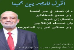رسالة من القسم السياسي لجماعة “الإخوان المسلمون” حول مزاعم عمل تسوية أو مصالحة مع سلطة الانقلاب
