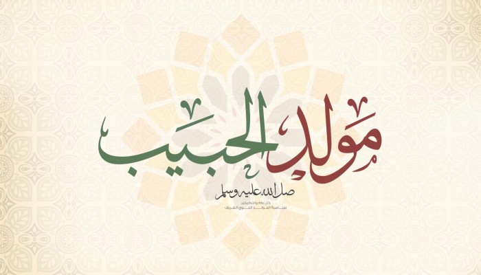 "الملامح العشرة للميلاد النبوي"  بقلم: د. أحمد طه