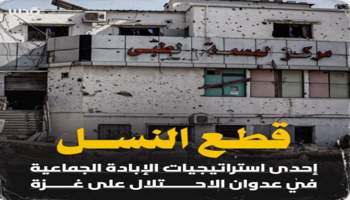 60 ألف سيدة معرضة للخطر .. طبيب من غزة: الاحتلال يمارس خطة وأد الأجنة بالأرحام
