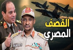 “حميدتي” يتهم ويهدد .. والسيسي يتحوط السرية