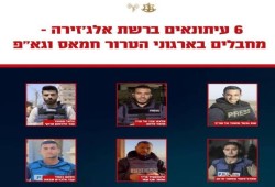 قتلوا 177 إلى اليوم .. الجيش الصهيوني ينشرون صورا لقائمة الاغتيالات من صحفيي غزة !