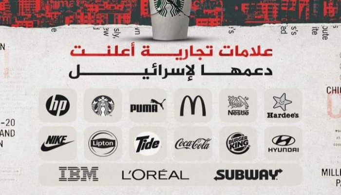 المقاطعة تضرب عمالقة الشركات الداعمة لإسرائيل: تراجع إيرادات وأرباح ماكدونالدز ونستله وبيبسيكو