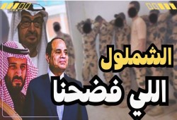 رسالة إماراتية مهينة للسيسي: احتجاز لاعبي الزمالك يكشف التبعية المصرية وسط صمت المسؤولين