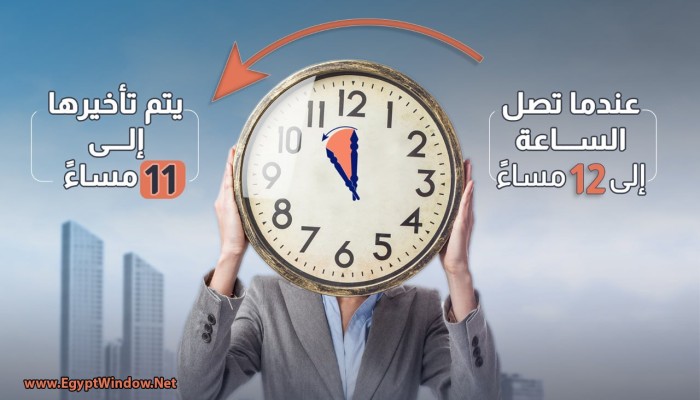 بدء العمل بالتوقيت الصيفي ليل الخميس المقبل