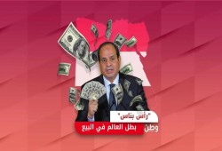 السيسي يكمل بيع تيران وصنافير رسميًا مقابل 15 مليار دولار.. ورأس بناس "فوق البيعة": إلى متى تستمر مصر في بيع أراضيها؟