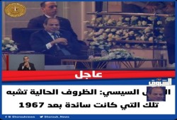 قالها صريحة .. مراقبون: اعتراف السيسي بالنكسة استعداد لما بعدها من جرائم
