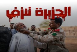 500 شهيد أغلبهم أطفال ونساء شيوخ .. الأزهر وجهات أممية يدينون مجازر الدعم السريع