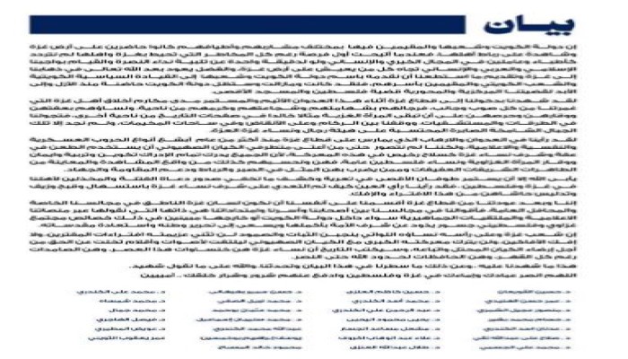 زاروا القطاع .. 27 طبيب وناشط كويتي يصدرون بيانا للرد عن شرف خنساوات غزة