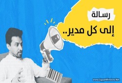 رسالة لكل مدير.. قبل أن يُدار للخارج!