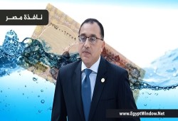 تعويم جديد باعتراف مدبولي .. والمصريون بين ردود فعل ساخرة أو غاضبة