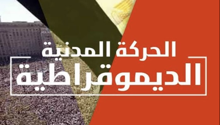 رغم الرفض السابق ..الحركة المدنية تخطر الأمن برغبتها في التظاهر ضد الاحتلال أمام السفارة الأمريكية