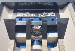 نقابة الصحفيين تدعو البرلمان لتعديل قانون الإجراءات الجنائية لحماية الحريات وحقوق المجتمع