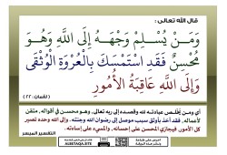الإِحْسَانُ مِنْ صِفاتِ الله عز وجل