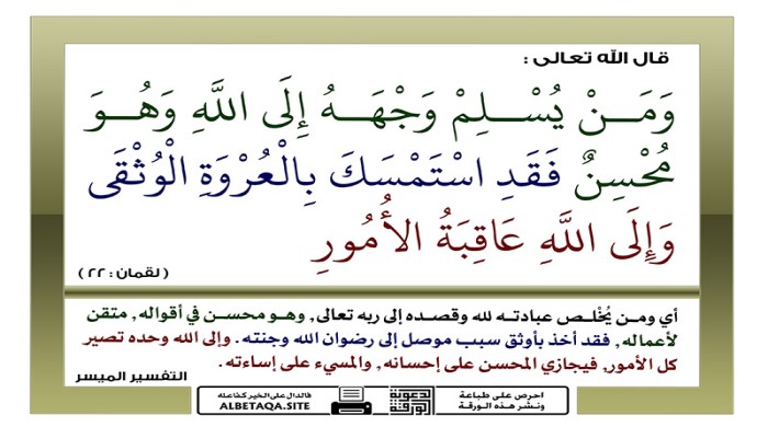 الإِحْسَانُ مِنْ صِفاتِ الله عز وجل