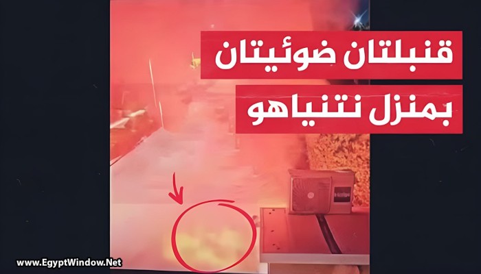 بالفيديو.. قنابل مضيئة تسقط على منزل نتنياهو