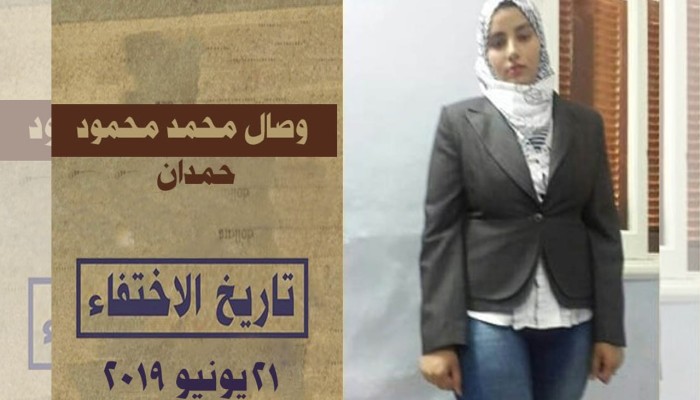 وصال حمدان: أم لطفلين في مواجهة الإخفاء القسري بسجون السيسي