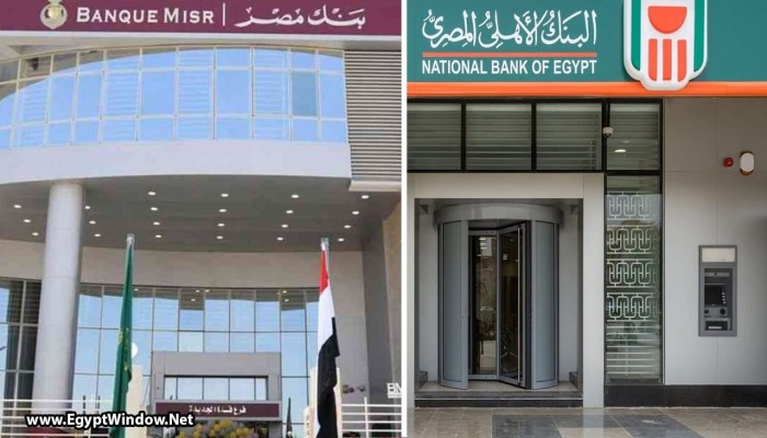 بنك الأهلي ومصر أمام التزامات ضخمة بقيمة 2 تريليون جنيه في يناير