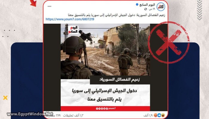 رغم انتهاكات الاحتلال لحدود مصر... إعلام المخابرات يهاجم المعارضة السورية بشأن ضربات الاحتلال الصهيوني