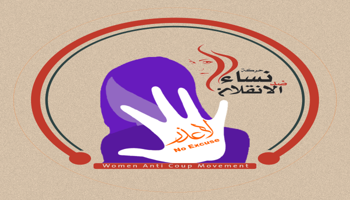 نساء ضد الانقلاب... تجدد مطلبها بالتحقيق في قتل السيسي 313 امرأة مصرية