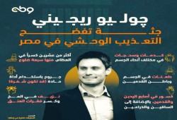 إعلام روما: اختطاف شاهد مصري بعدما كشف تفاصيل صادمة في قضية مقتل ريجيني