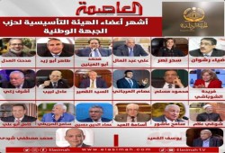 تدشين حزب "الجبهة الوطنية" بقيادة العرجاني من العاصمة الإدارية