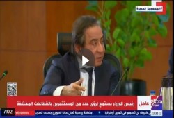 تلميع الفاسدين .. "مدبولي" يجتمع بحيتان مبارك من أجل الدولار