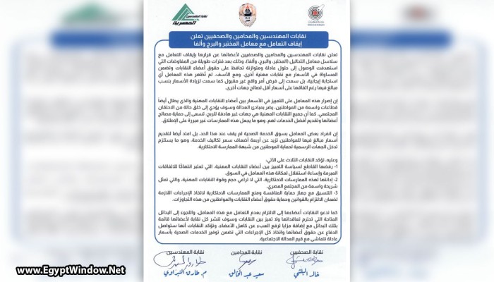 نقابات المهندسين والمحامين والصحافيين تقاطع معامل التحاليل الإماراتية بسبب الممارسات الاحتكارية